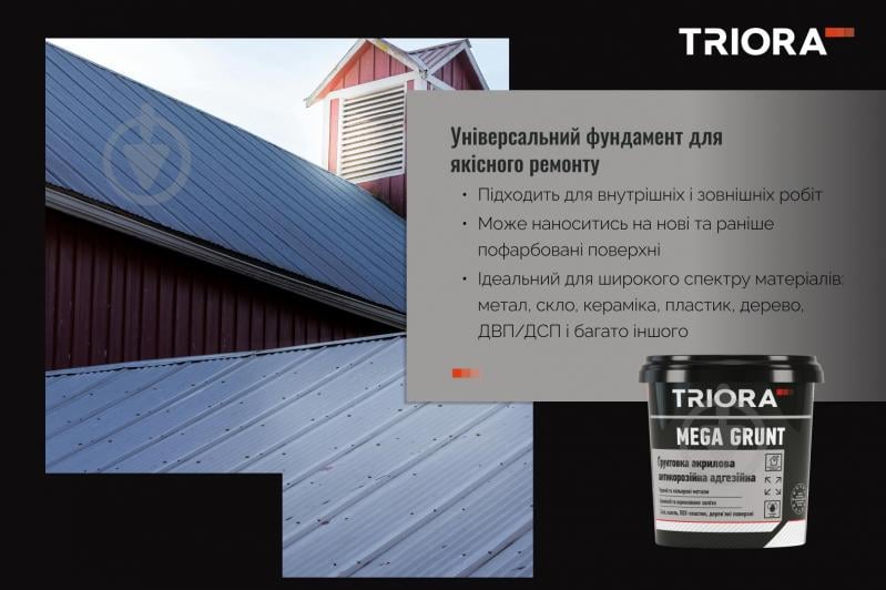 Ґрунт-фарба універсальна Triora Mega Grunt 0,9 кг - фото 3