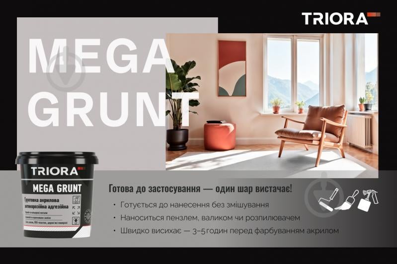 Ґрунт-фарба універсальна Triora Mega Grunt 0,9 кг - фото 7