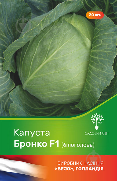 Насіння Садовий Світ капуста білоголова Бронко F1 20 шт. - фото 1