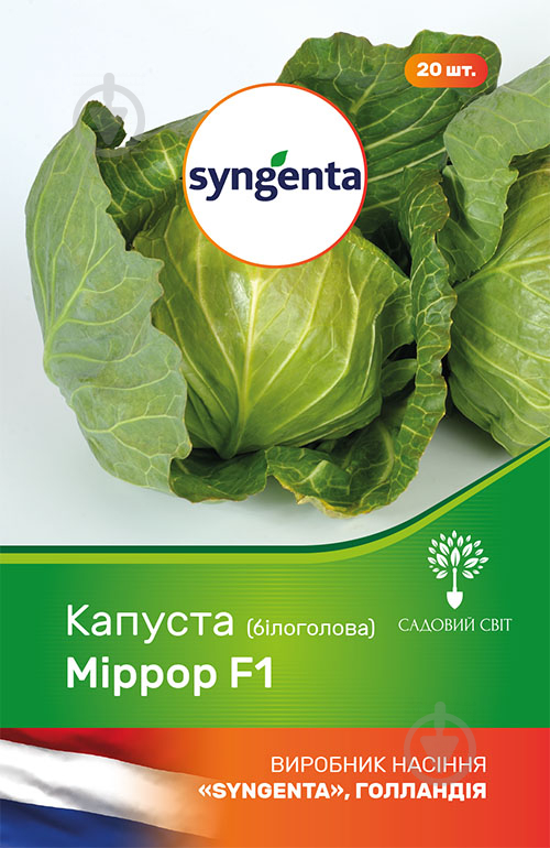 Насіння Садовий Світ капуста білоголова Мірор F1 20 шт. - фото 1