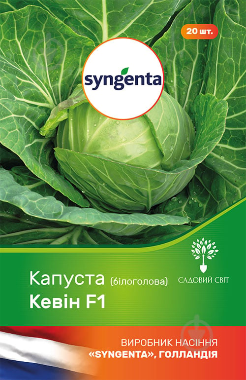 Семечки Садовий Світ капуста белокочанная Кевин F1 20 шт. - фото 1