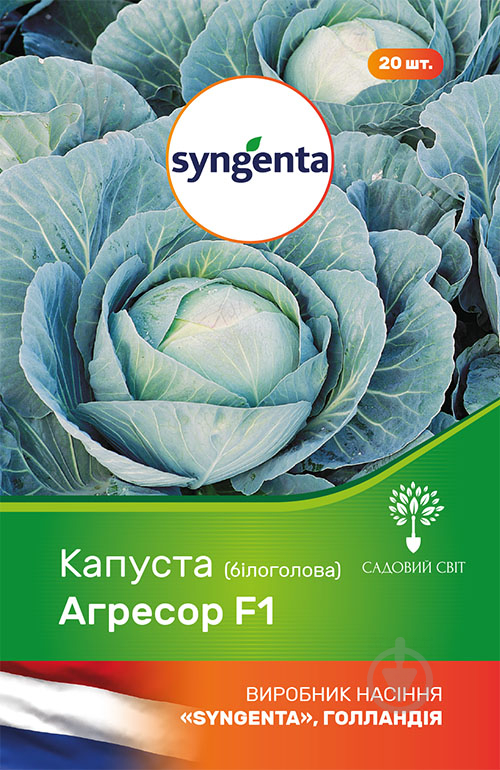 Семечки Садовий Світ капуста белокочанная Агрессор F1 20 шт. - фото 1