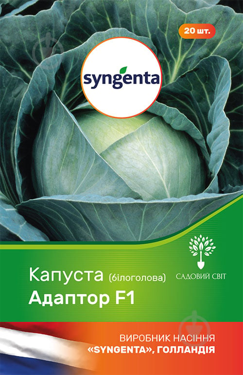 Семечки Садовий Світ капуста белокочанная Адаптор F1 20 шт. - фото 1