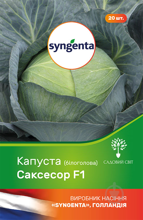 Насіння Садовий Світ капуста білоголова Саксесор F1 20 шт. - фото 1