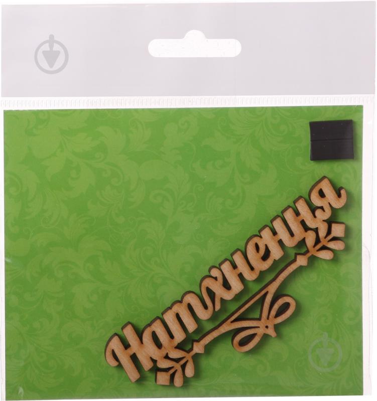 Декорація Натхнення - фото 3