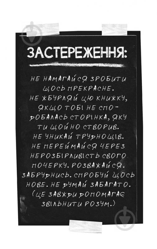 Книга Кері Сміт «Безлад. Посібник із помилок і нещасливих випадків» 978-617-12-0177-4 - фото 3