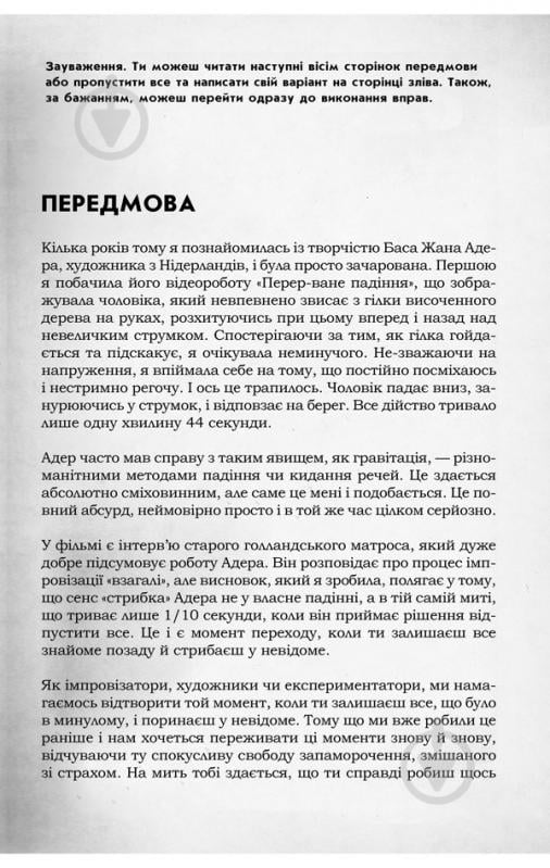 Книга Кері Сміт «Безлад. Посібник із помилок і нещасливих випадків» 978-617-12-0177-4 - фото 5