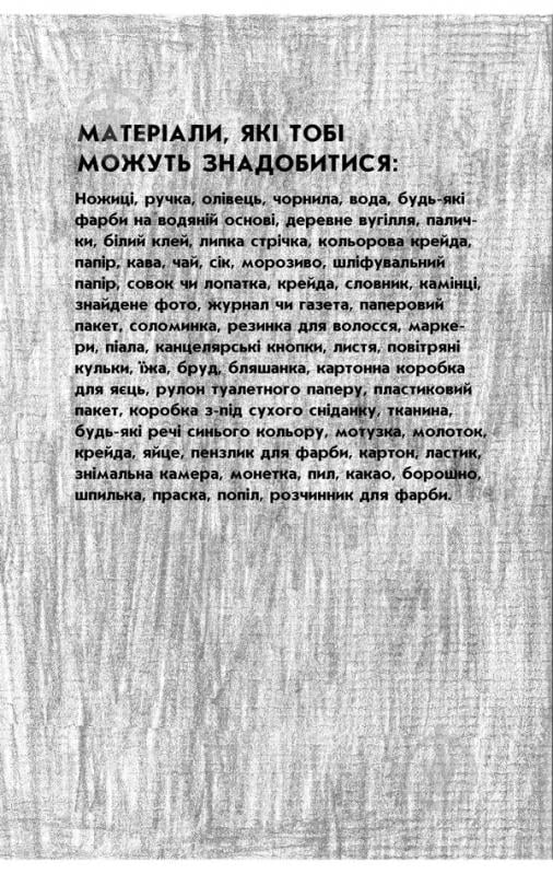 Книга Кері Сміт «Безлад. Посібник із помилок і нещасливих випадків» 978-617-12-0177-4 - фото 6