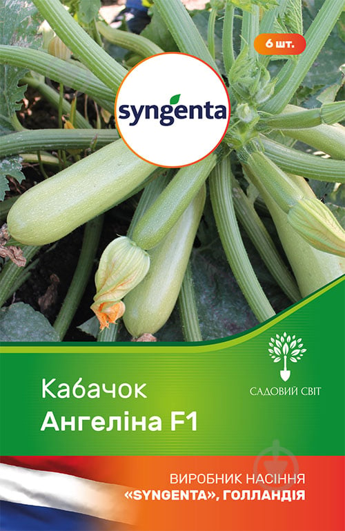 Насіння Садовий Світ кабачок Ангеліна F1 6 шт. - фото 1