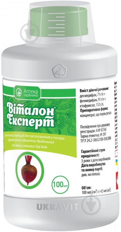 Гербіцид післясходовий Аптека садівника Віталон Експерт 100 мл - фото 1