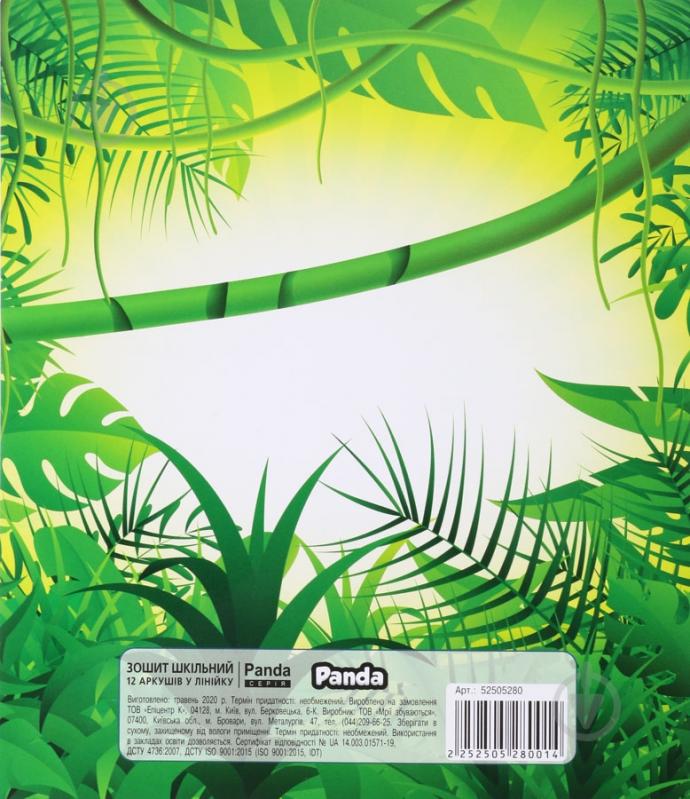 Тетрадь школьная 12 листов в линию Panda - фото 2 Тетрадь школьная 12 листов в линию Panda - фото 2