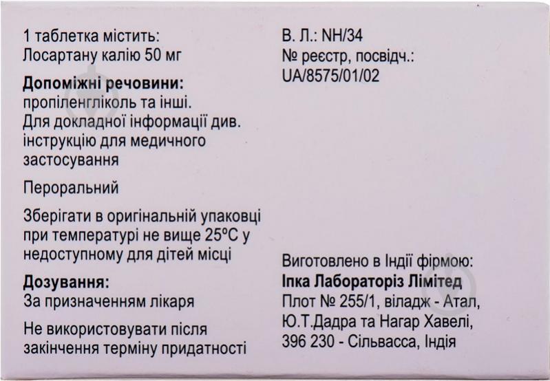 Пресартан Н-50 в/плів. обол. по 50 мг/12.5 мг №30 (10х3) таблетки - фото 2