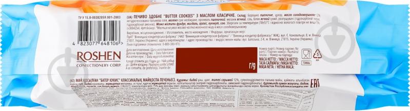 Печенье Roshen Butter cookies с маслом классическое 140 г - фото 3 Печенье Roshen Butter cookies с маслом классическое 140 г - фото 3
