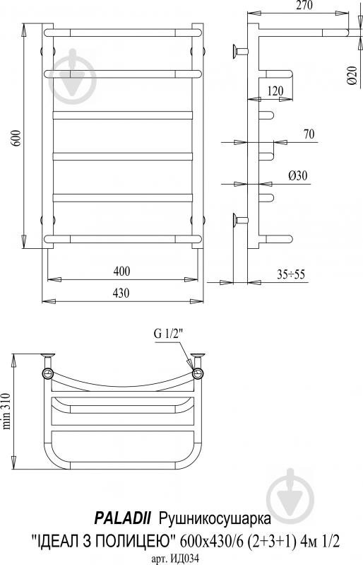 Полотенцесушитель водяной Paladii Идеал ИД034 с полкой 600х430/6 4м 1/2" - фото 2