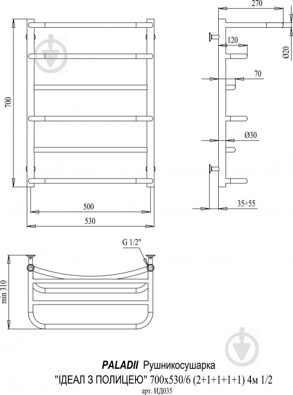 Полотенцесушитель водяной Paladii Идеал ИД035 с полкой 700х530/6 4м 1/2" - фото 2