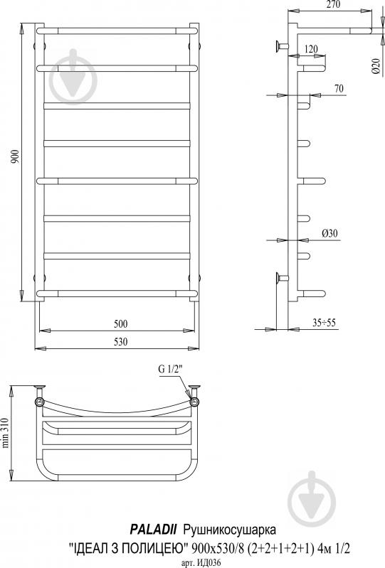 Рушникосушарка водяна Paladii Ідеал ИД036 з полицею 900х530/8 4м 1/2" - фото 2