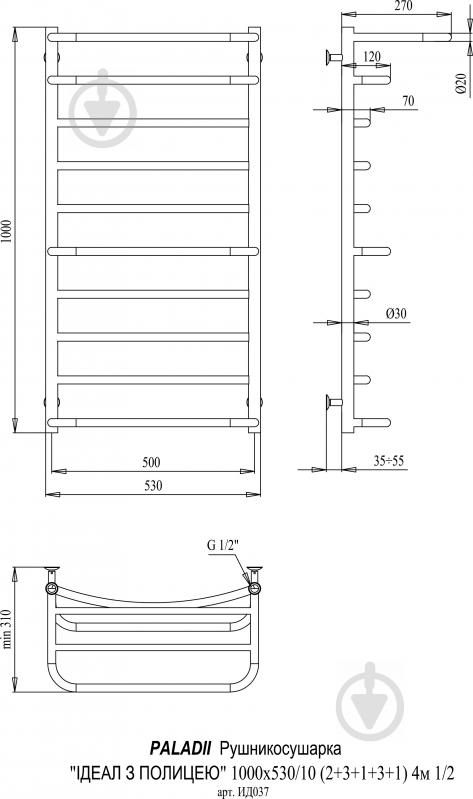 Рушникосушарка водяна Paladii Ідеал ИД037 з полицею 1000х530/10 4м 1/2" - фото 2