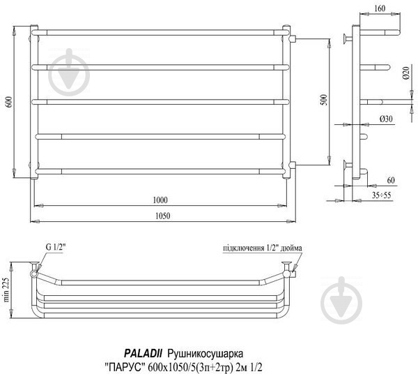 Рушникосушарка водяна Paladii Парус ПР003 600x1050/5 2м 1/2" - фото 2
