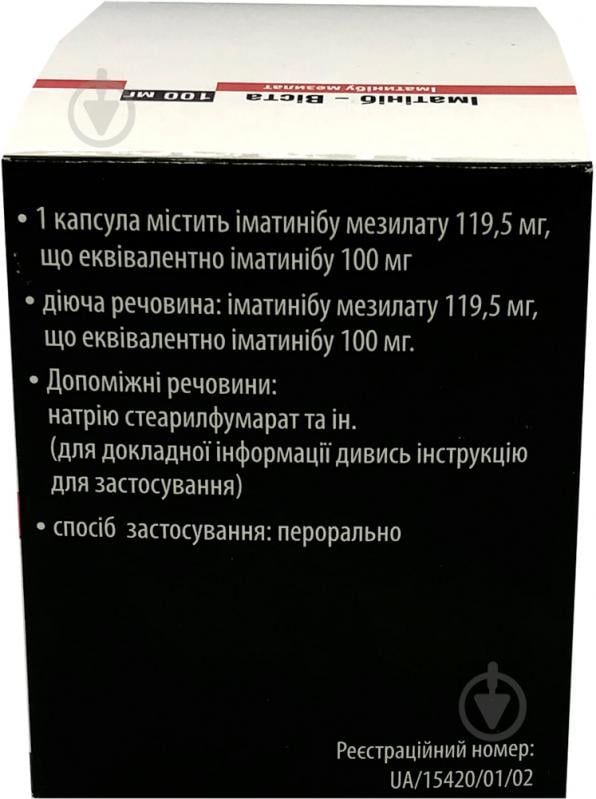 Іматініб-Віста №120 (10х12) капсули 100 мг - фото 2
