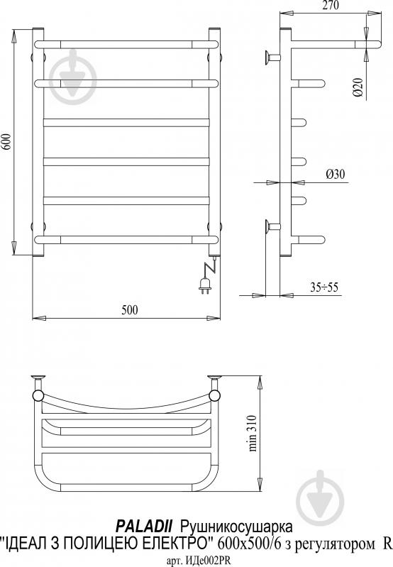 Рушникосушарка Paladii Ідеал ИДе002РR 600х500/6 з полицею і регулятором - фото 2