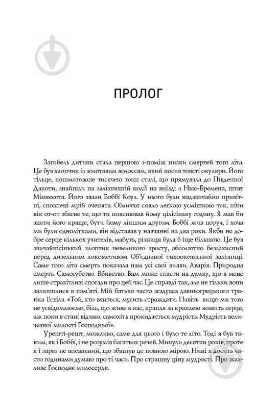 Книга Уильям Кент Крюгер «Звичайна вдячність» 978-617-7279-40-1 - фото 3