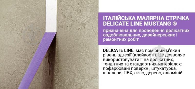 Лента малярная Mustang Delicate Line рисовая фиолетовая 25 мм x 25 м - фото 5