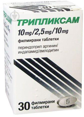 Трипліксам №30 у контейнері таблетки 10 мг/2,5 мг/10 мг - фото 1