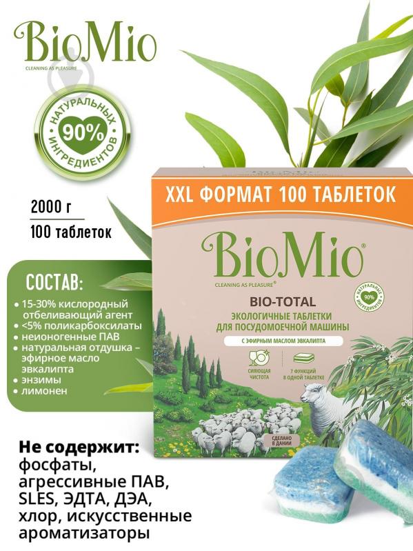 Таблетки для посудомоечных машин BioMio Bio-Total 7 в 1 100 шт. - фото 3