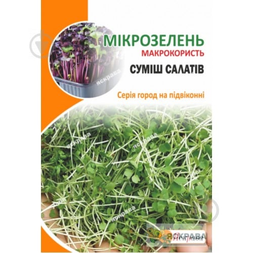 Насіння Яскрава салат Мікрозелень суміш 10 г (4823069912796) - фото 1