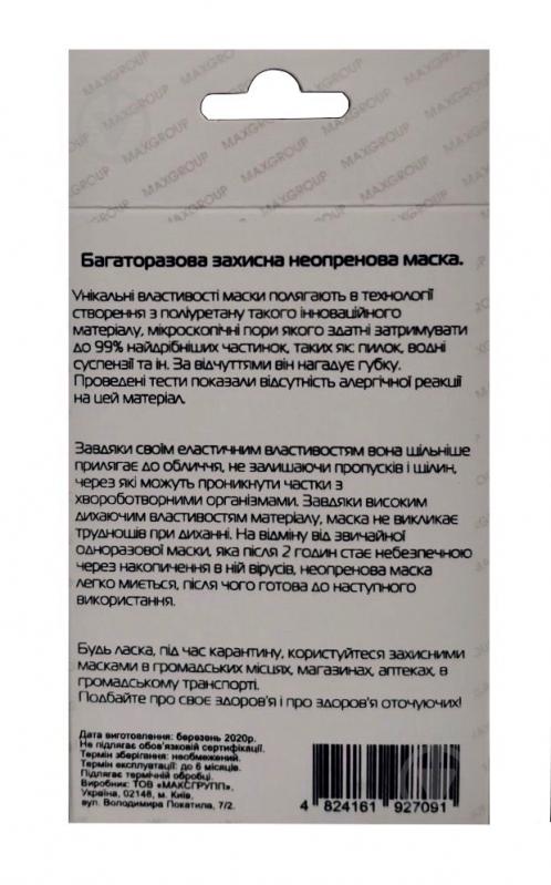 Маска MAXGROUP неопреновая многоразовая MG-2-015 1 шт./уп. - фото 2