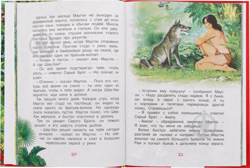 Книга Редьярд Киплинг «Маугли» 978-5-353-07477-9 - фото 3