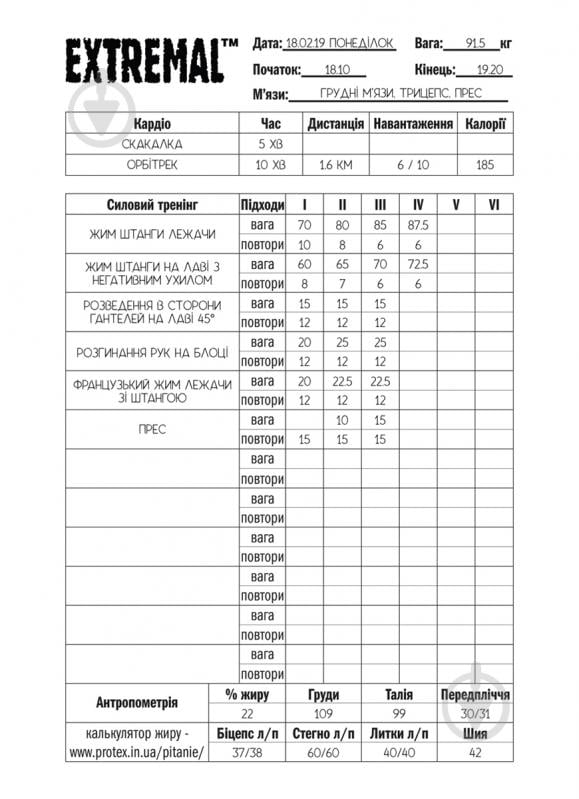 Органайзер Дневник тренировок на полгода Фитнес блокнот Extremal ЩТНПР78 - фото 2