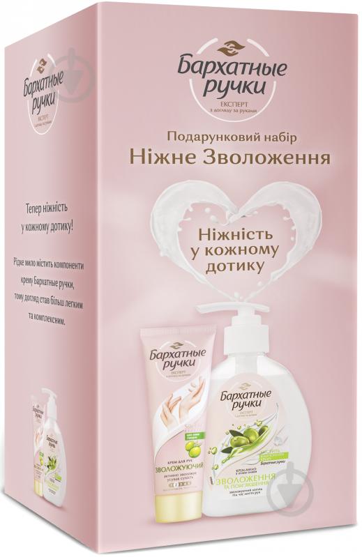 Подарунковий набір для жінок для жінок Silky Hands Ніжне зволоження - фото 1