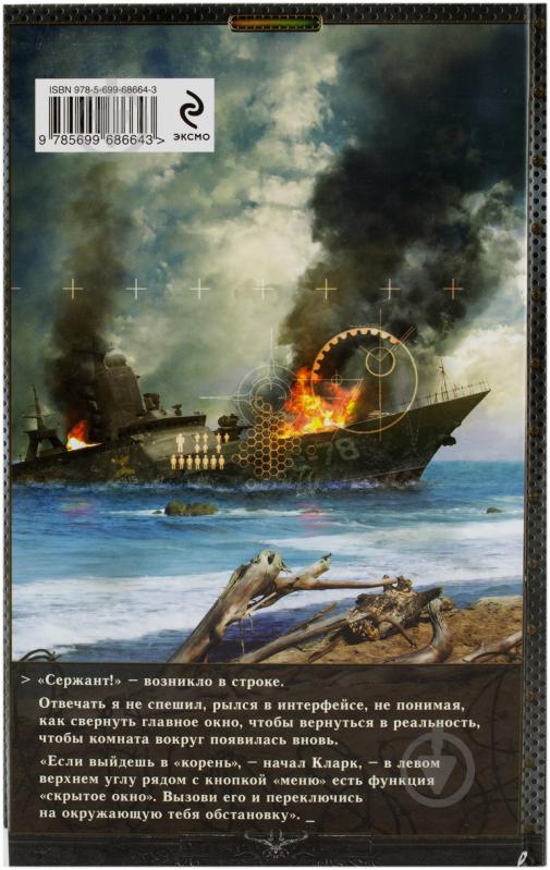 Книга Алексей Бобл «Туман войны» 978-5-699-68664-3 - фото 2 Книга Алексей Бобл «Туман войны» 978-5-699-68664-3 - фото 2