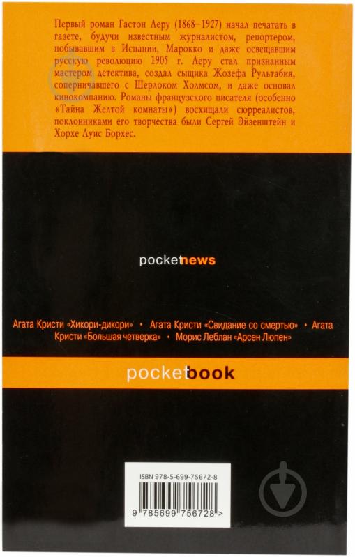 Книга Гастон Леру «Призрак Оперы» 978-5-699-75672-8 - фото 2
