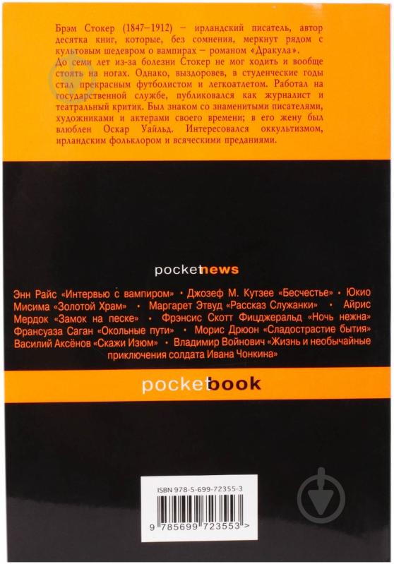 Книга Брем Стокер «Дракула» 978-5-699-72355-3 - фото 2