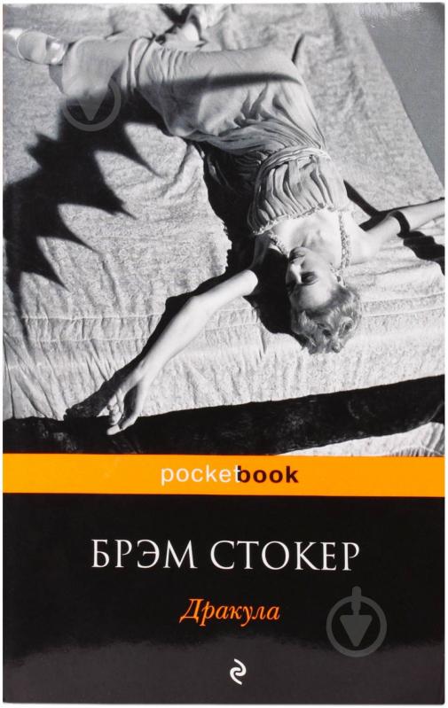 БРЭМ СТОКЕР НАВЕКИ ВАШ ДРАКУЛА СКАЧАТЬ БЕСПЛАТНО БРЭМ СТОКЕР НАВЕКИ ВАШ ДРАКУЛА СКАЧАТЬ БЕСПЛАТНО