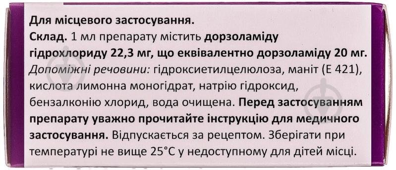 Дорзамед краплі 2% 5 мл - фото 2