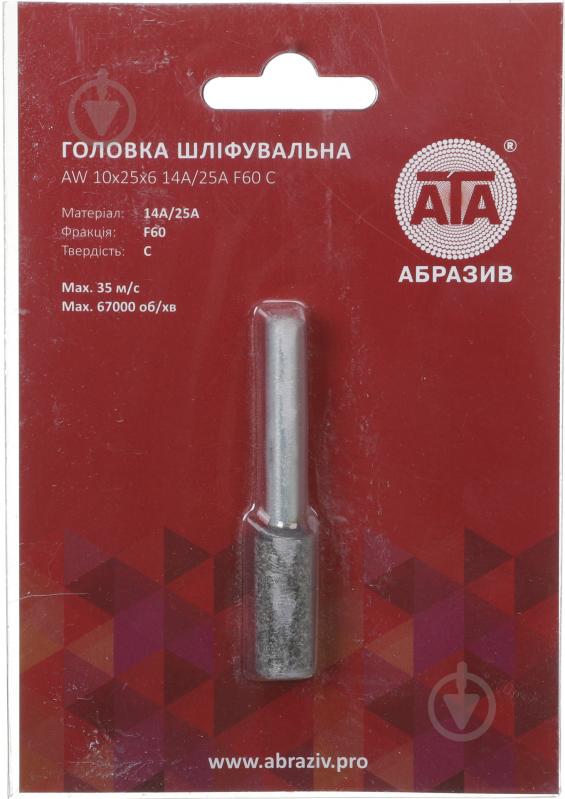 Головка шлифовальная на оправке AW 10x25x6 14А/25A F60 C - фото 2