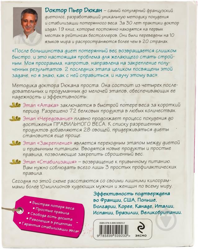 Книга Дюкан П. «Я не умею худеть» 978-5-699-50923-2 - фото 2 Книга Дюкан П. «Я не умею худеть» 978-5-699-50923-2 - фото 2