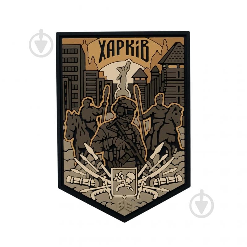 Шеврон-патч Brand Element "Харьков" 7.5х6 см - фото 1