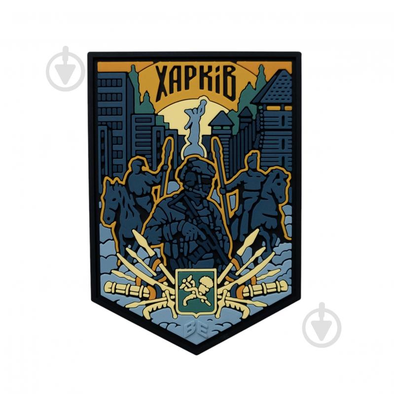 Шеврон-патч Brand Element BE-281-1"Харьков" 7.5х6 см(1994567596382) - фото 1