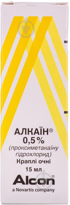 Алкаїн 0.5 % у флак.-крап. "дроп-тейнер®" краплі 5 мг/мл 15 мл - фото 4