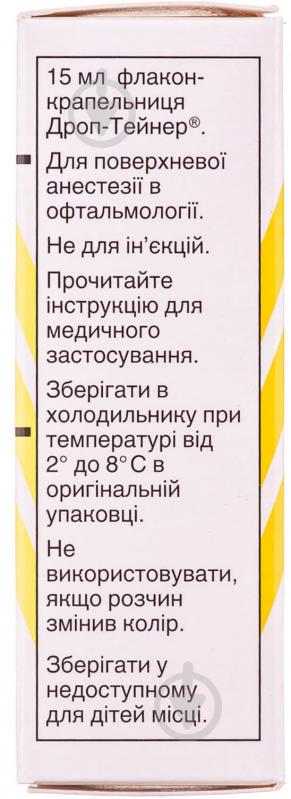 Алкаїн 0.5 % у флак.-крап. "дроп-тейнер®" краплі 5 мг/мл 15 мл - фото 3