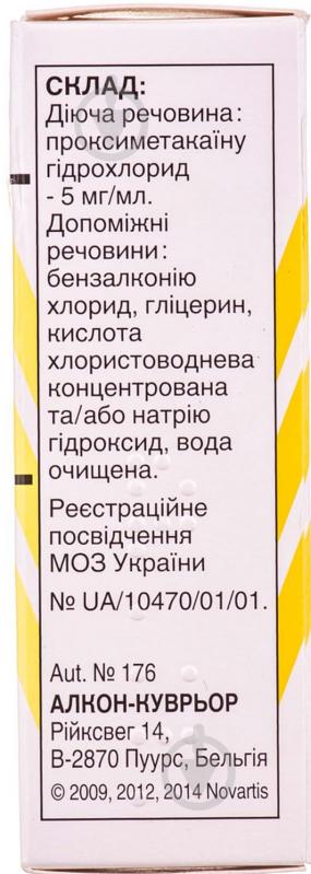 Алкаїн 0.5 % у флак.-крап. "дроп-тейнер®" краплі 5 мг/мл 15 мл - фото 2