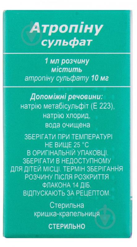 Атропину сульфат во флак. с крыш.-крап. крапли 10 мг/мл 5 мл - фото 3