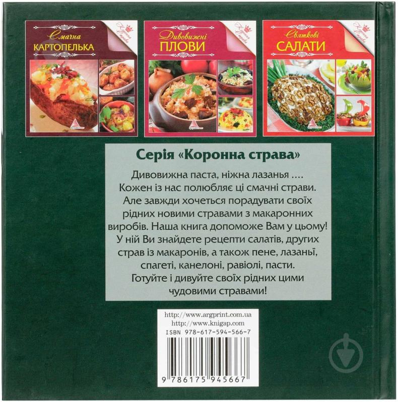 Книга Ирина Санина  «Макарони» 978-617-594-566-7 - фото 2