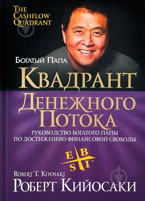 КВАДРАНТ ДЕНЕЖНОГО ПОТОКА PDF СКАЧАТЬ БЕСПЛАТНО КВАДРАНТ ДЕНЕЖНОГО ПОТОКА PDF СКАЧАТЬ БЕСПЛАТНО