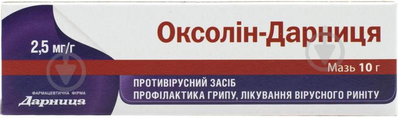 Оксолін-Дарниця по 10 г у тубах мазь 2,5 мг - фото 1