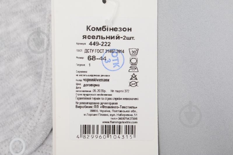 Боді унісекс Фламінго ясельний 2 шт. р.80 чорний/меланж 449-222 - фото 12